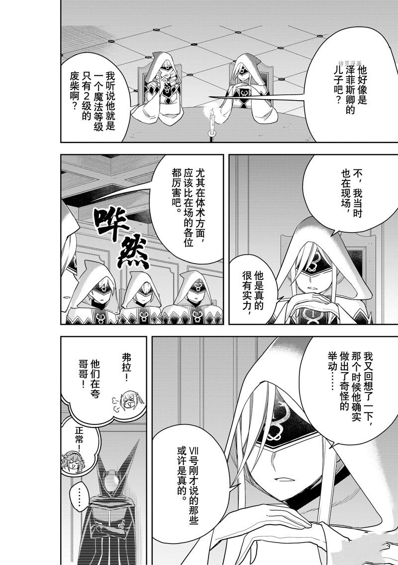 其实，我乃最强?第45话
