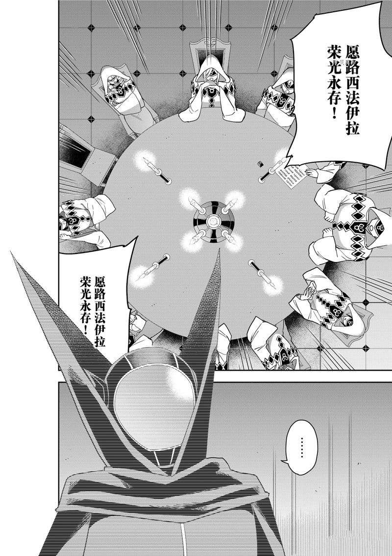 其实，我乃最强?第45话