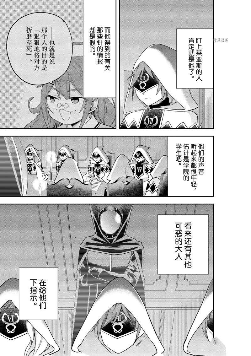 其实，我乃最强?第45话