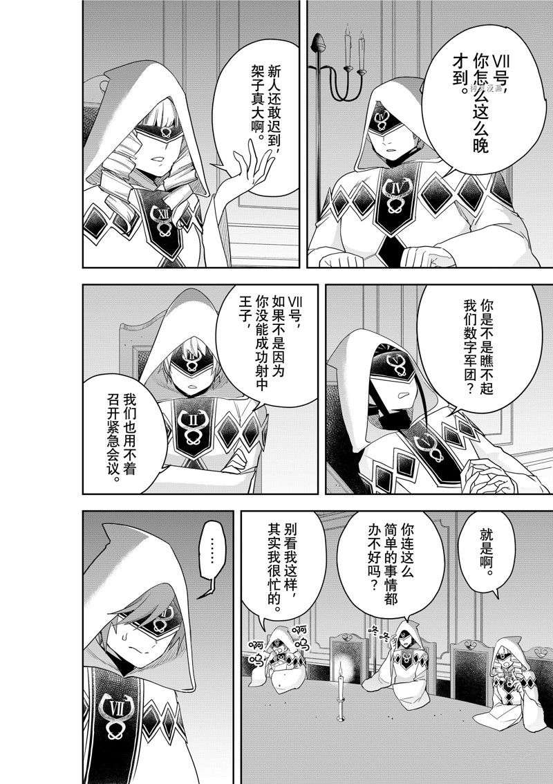 其实，我乃最强?第45话