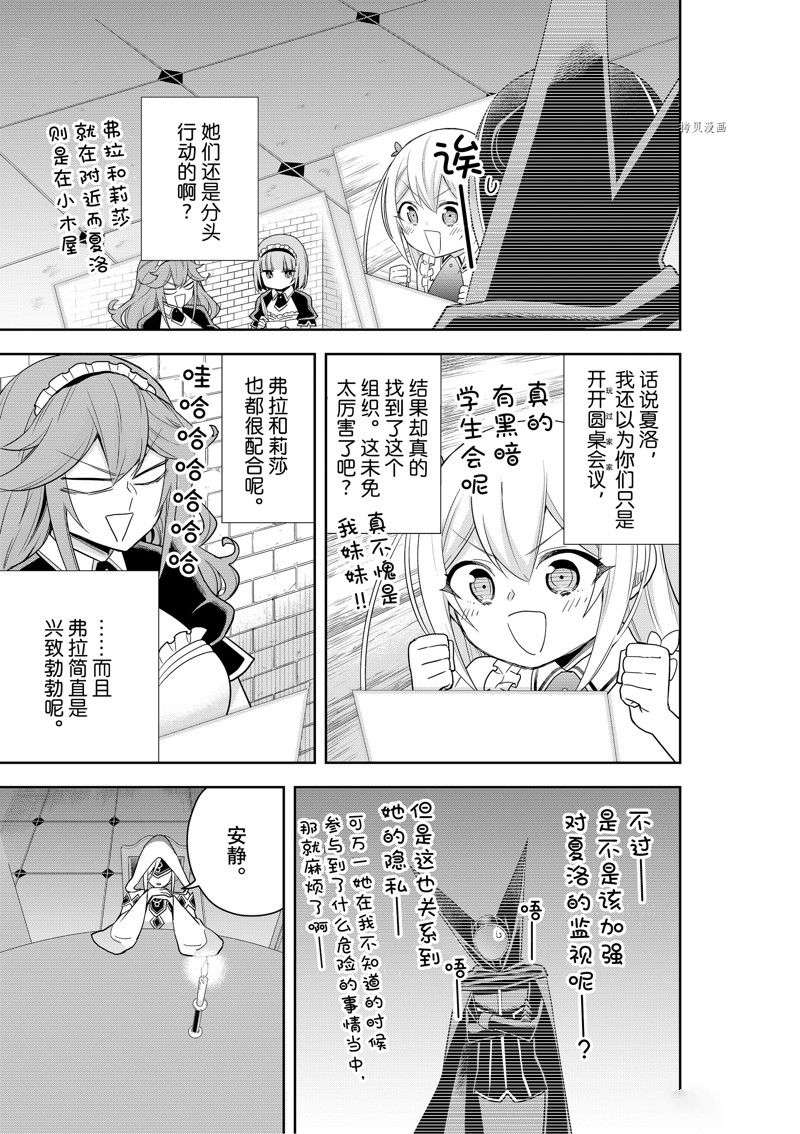 其实，我乃最强?第45话
