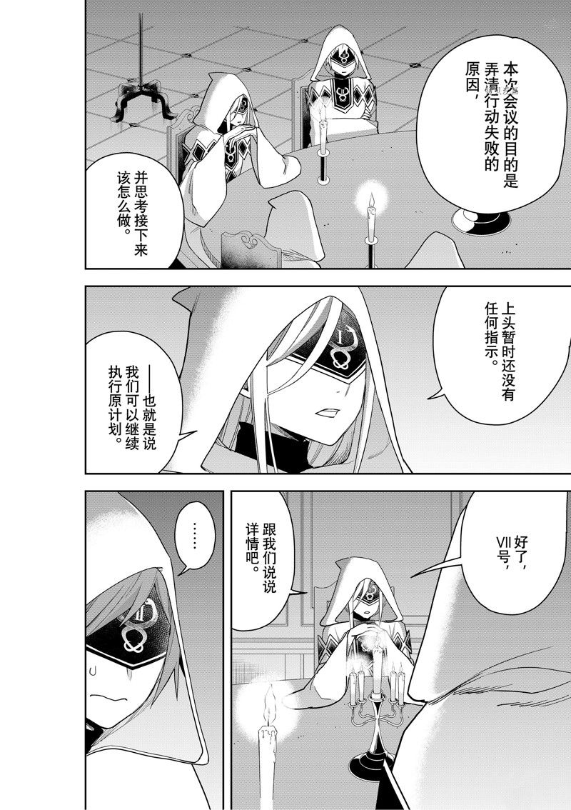 其实，我乃最强?第45话