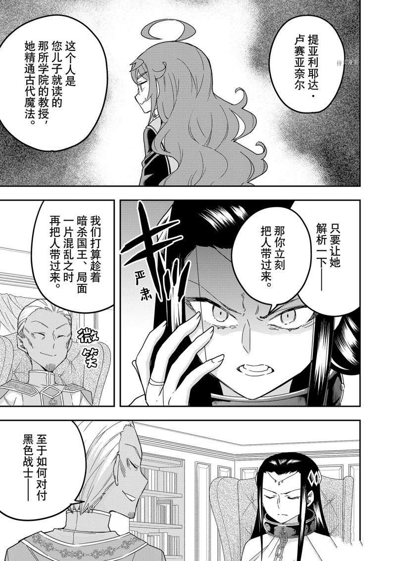其实，我乃最强?第46话