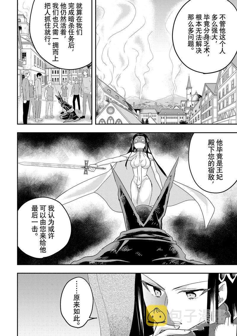 其实，我乃最强?第46话