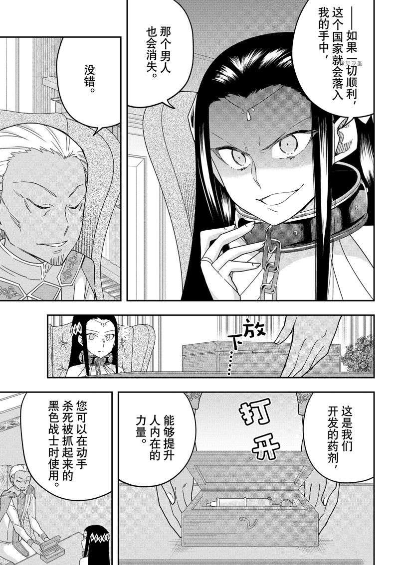 其实，我乃最强?第46话