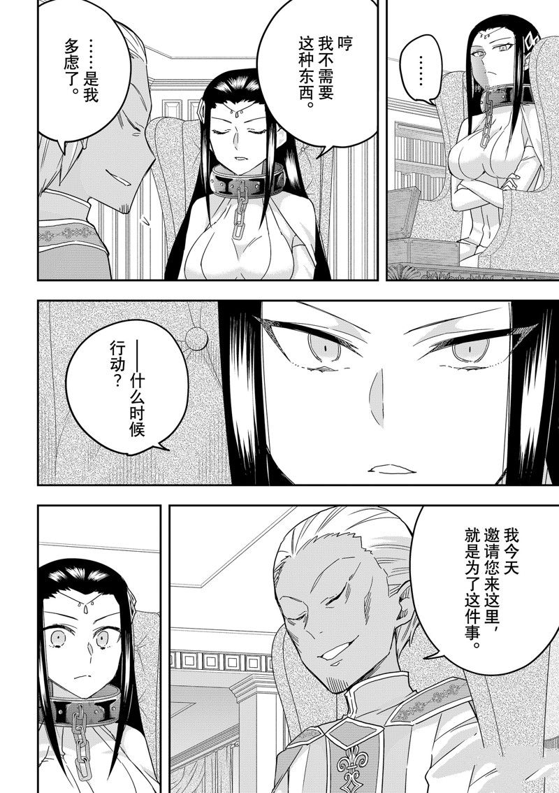 其实，我乃最强?第46话