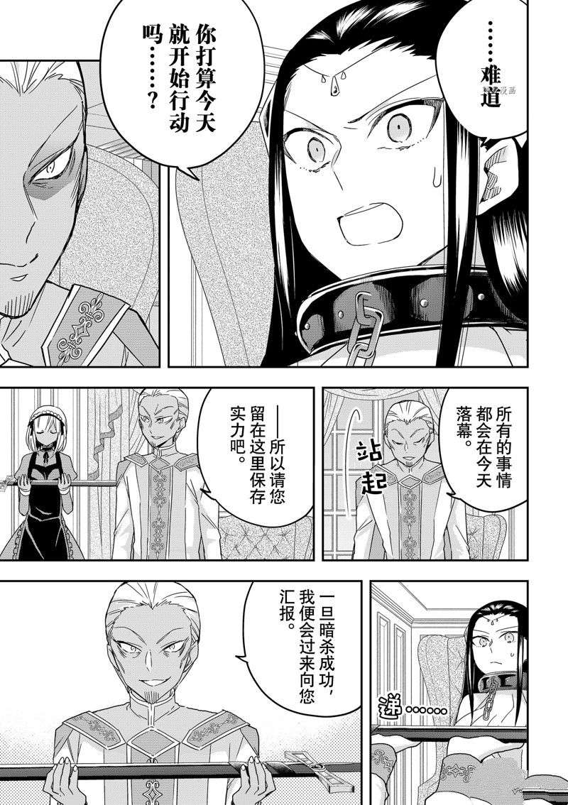 其实，我乃最强?第46话
