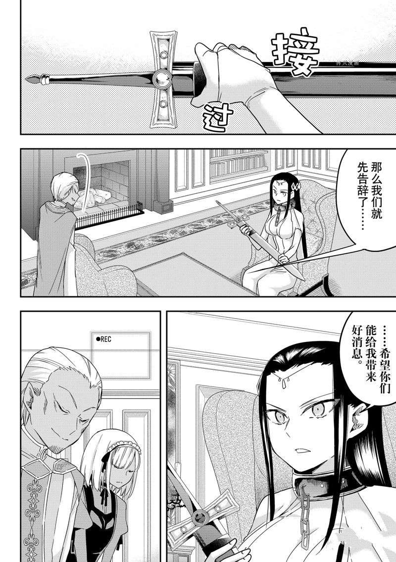 其实，我乃最强?第46话
