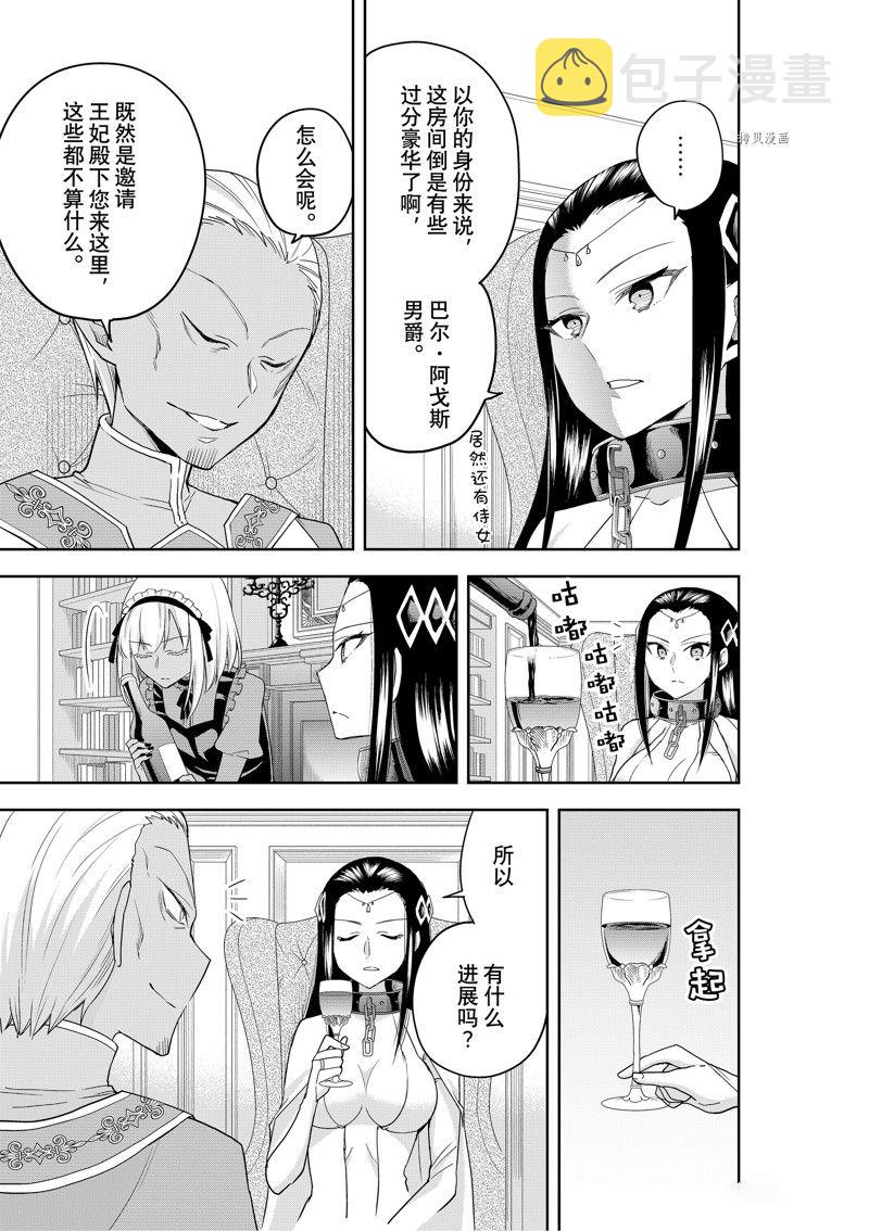 其实，我乃最强?第46话