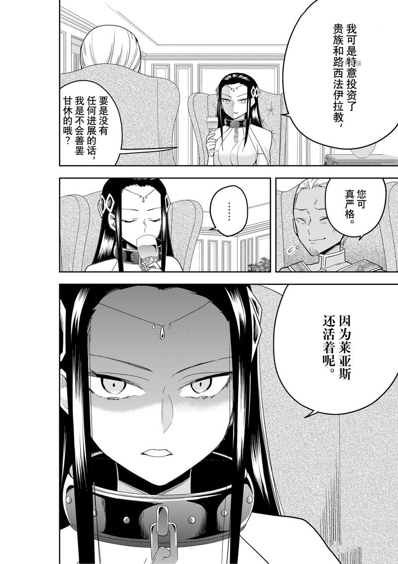 其实，我乃最强?第46话