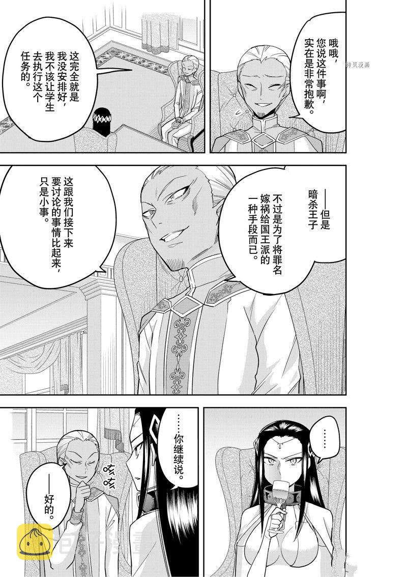 其实，我乃最强?第46话