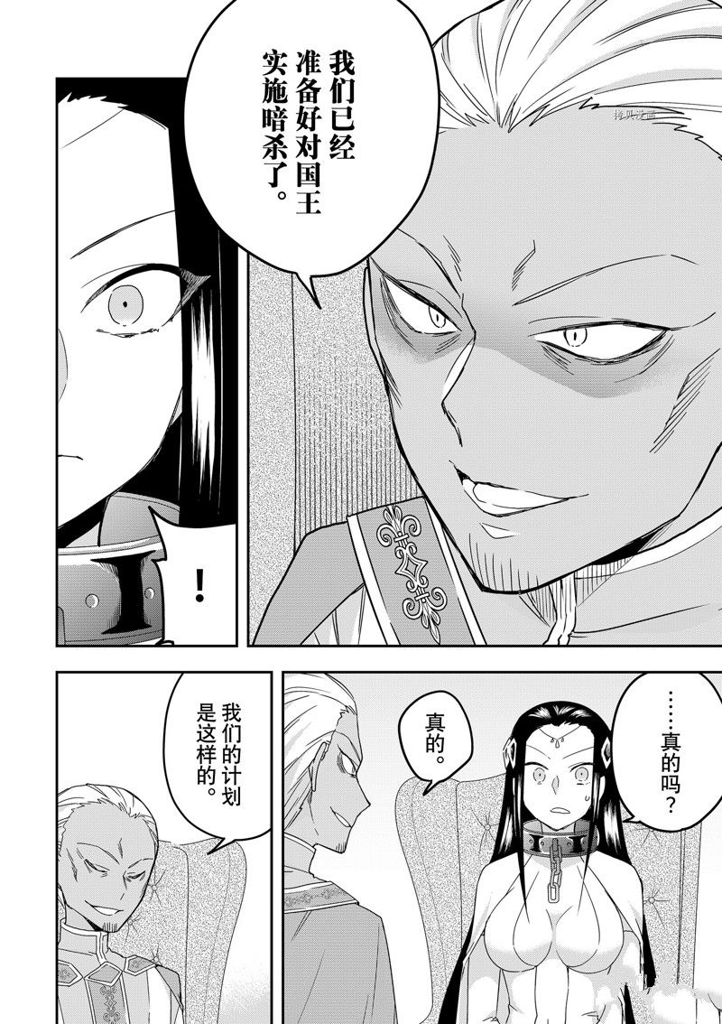 其实，我乃最强?第46话