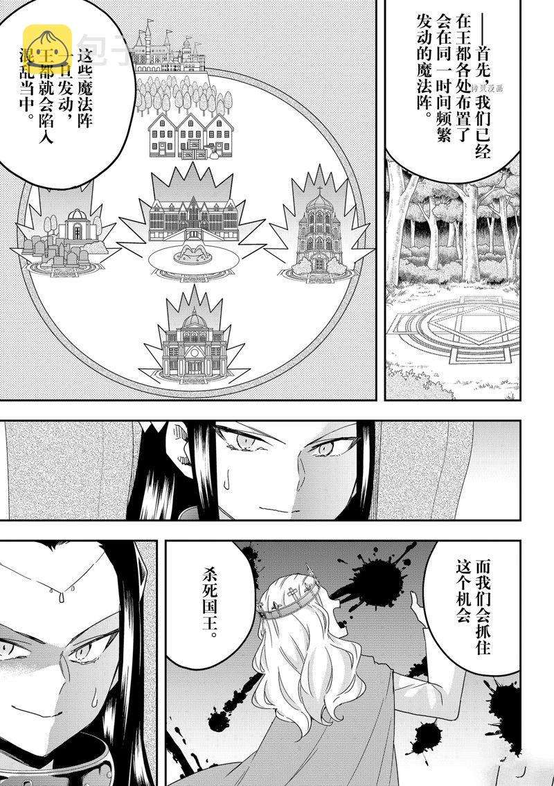 其实，我乃最强?第46话