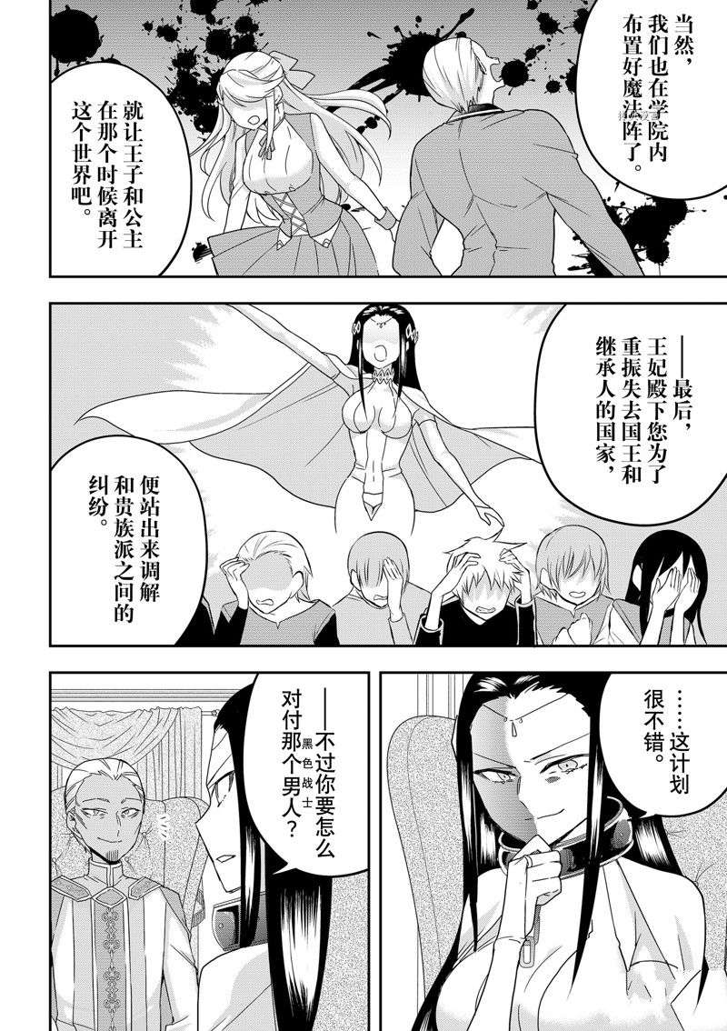 其实，我乃最强?第46话