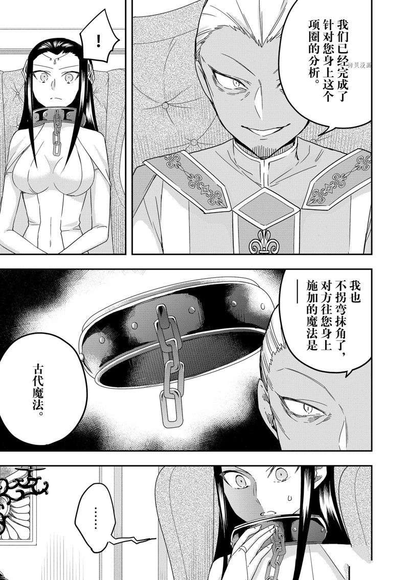 其实，我乃最强?第46话