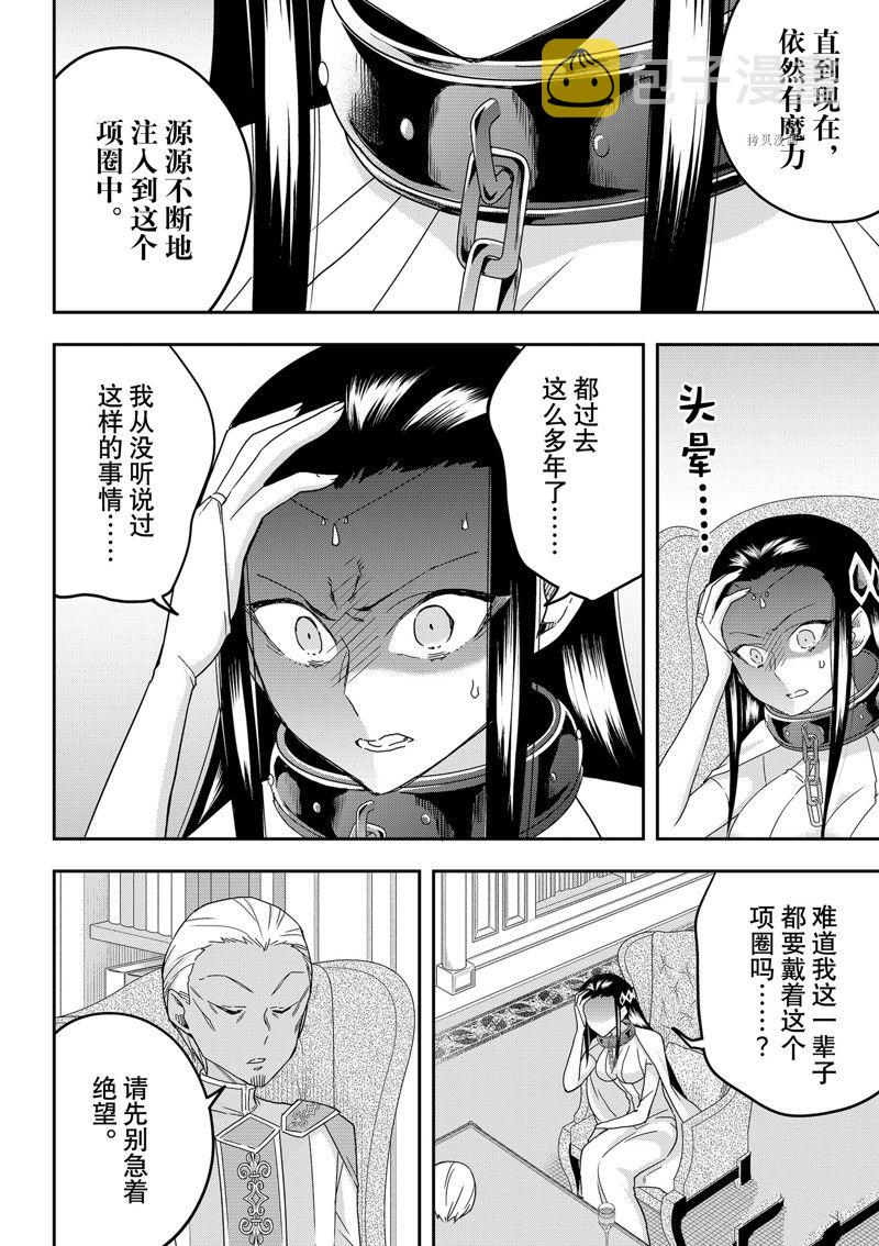 其实，我乃最强?第46话