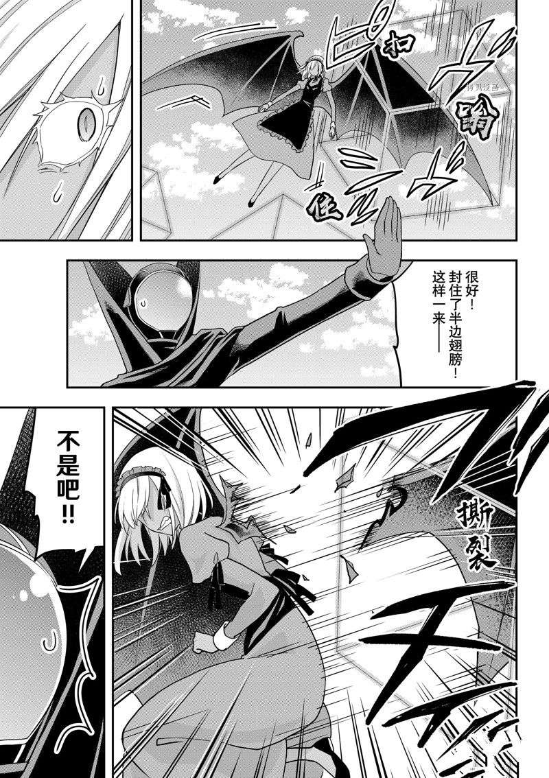 其实，我乃最强?第47话