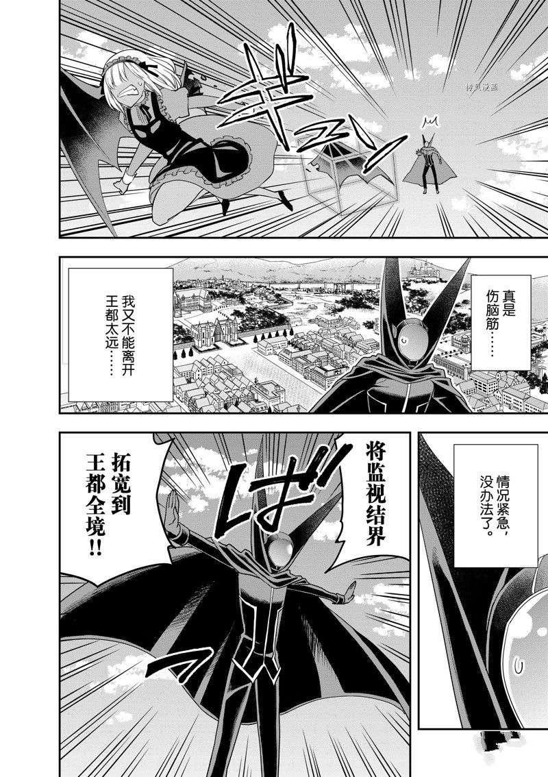 其实，我乃最强?第47话