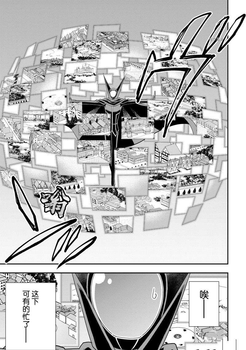 其实，我乃最强?第47话