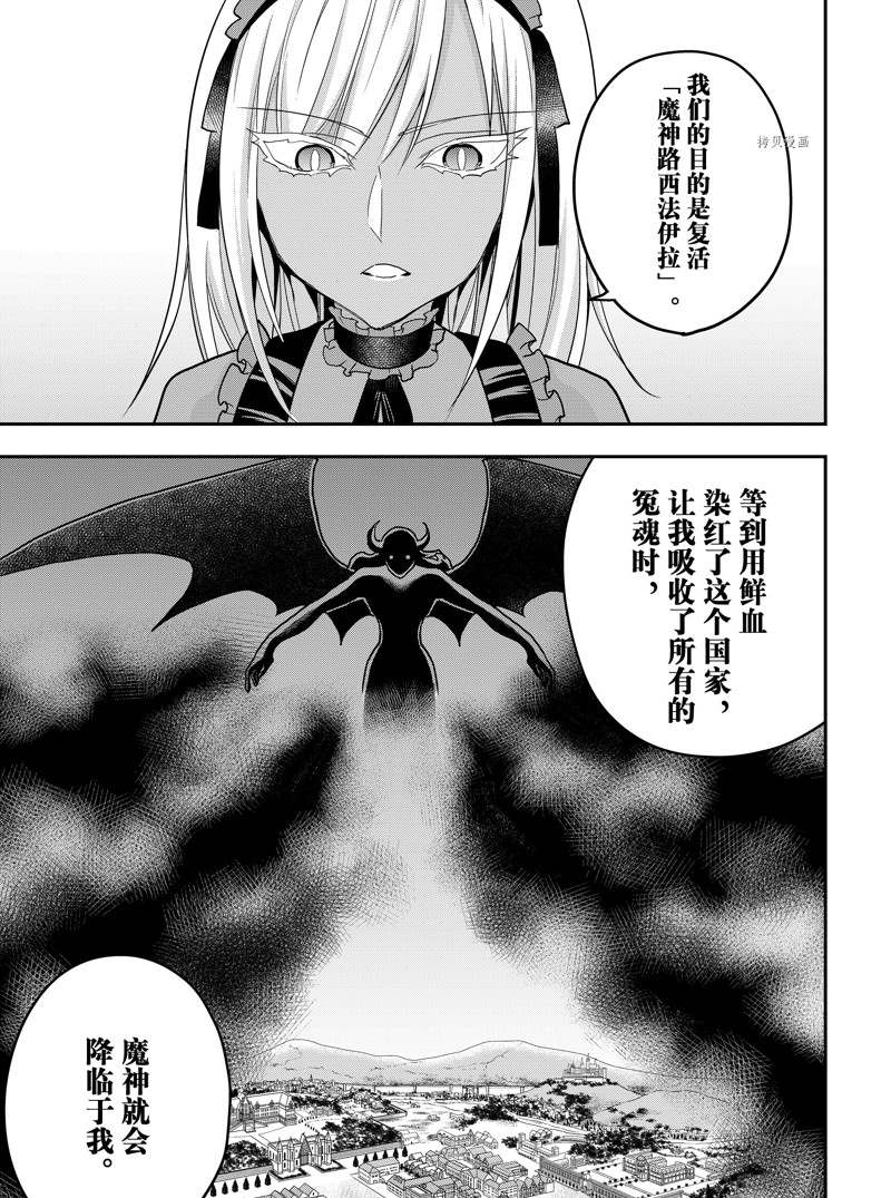 其实，我乃最强?第47话