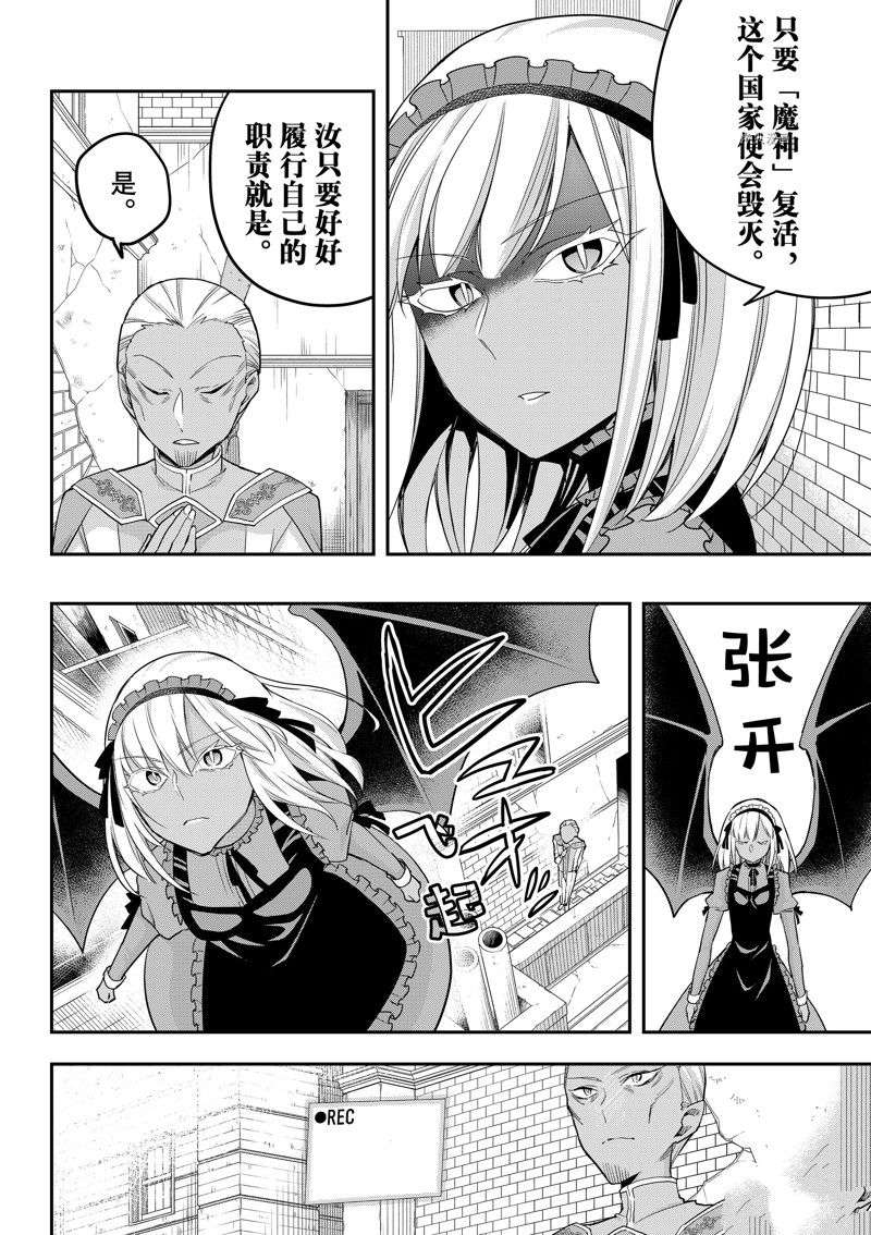 其实，我乃最强?第47话
