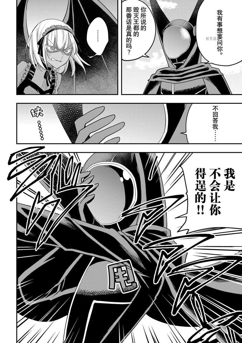 其实，我乃最强?第47话