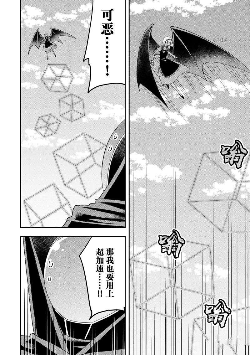 其实，我乃最强?第47话