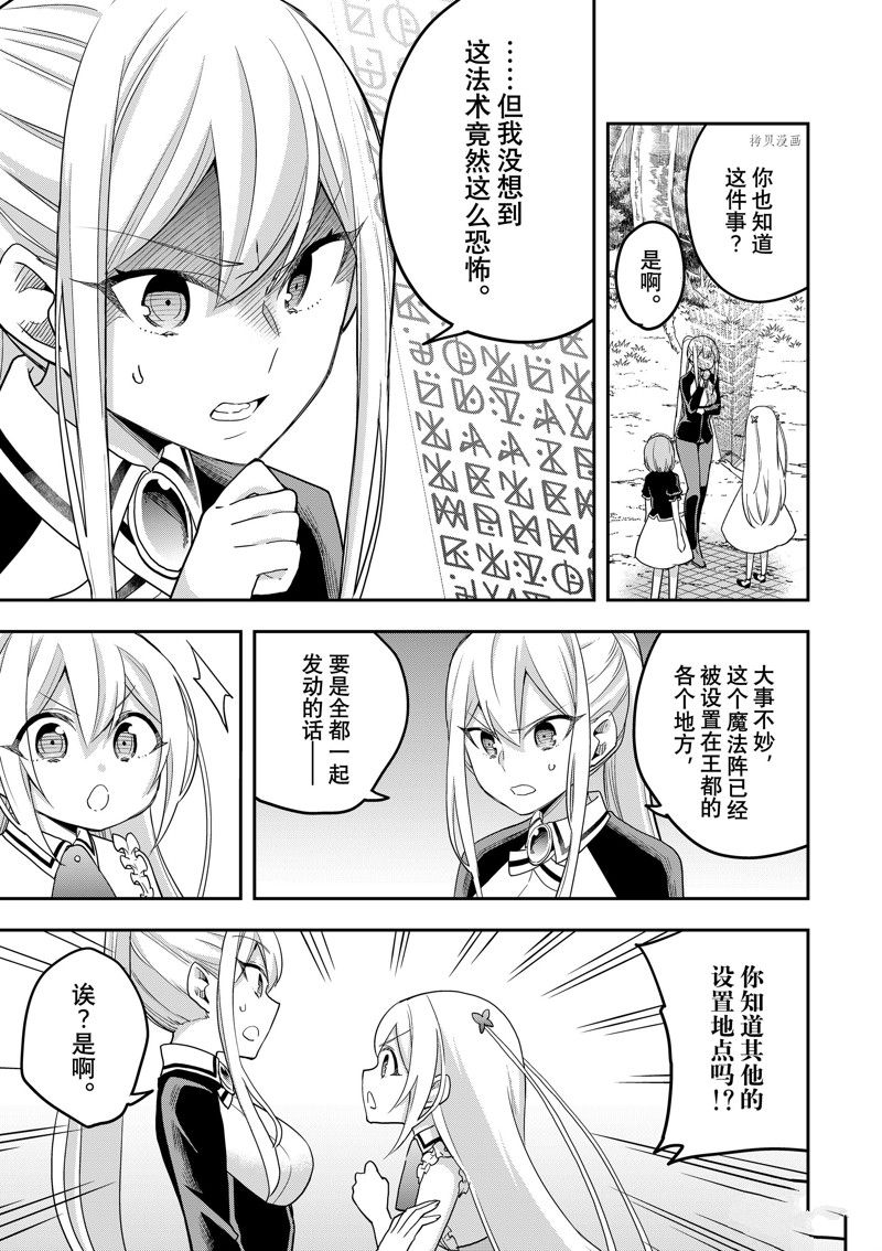 其实，我乃最强?第48话