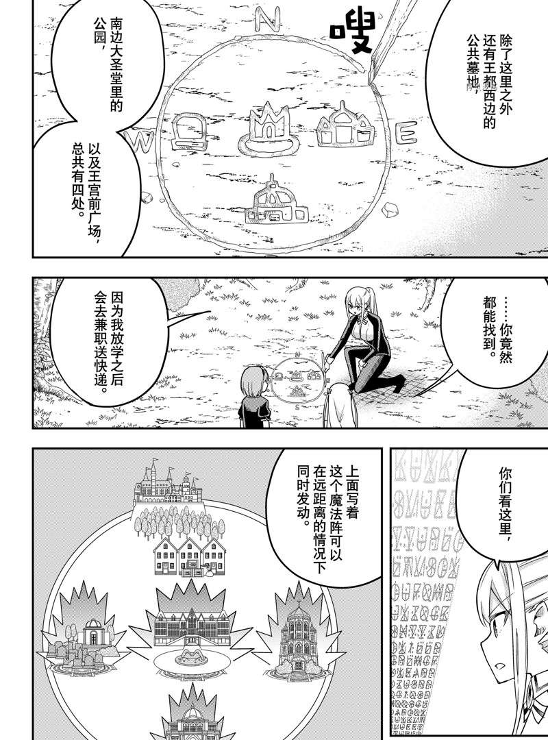 其实，我乃最强?第48话