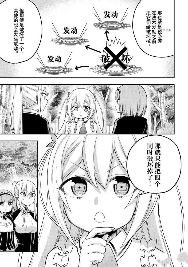 其实，我乃最强?第48话