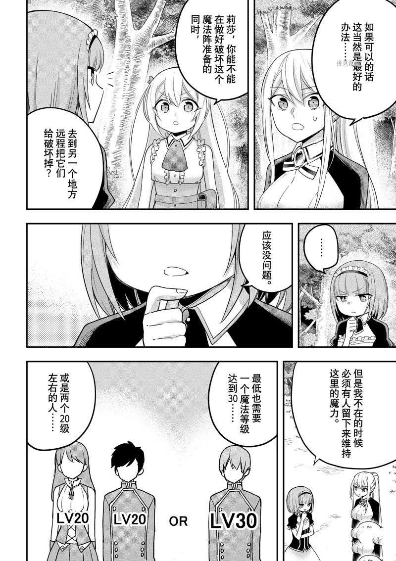 其实，我乃最强?第48话
