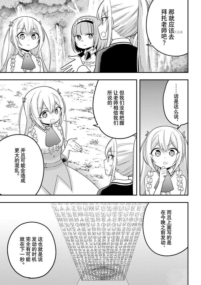 其实，我乃最强?第48话