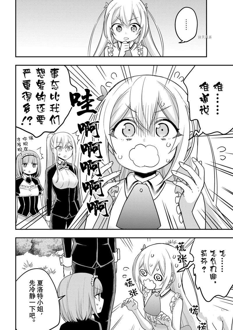 其实，我乃最强?第48话