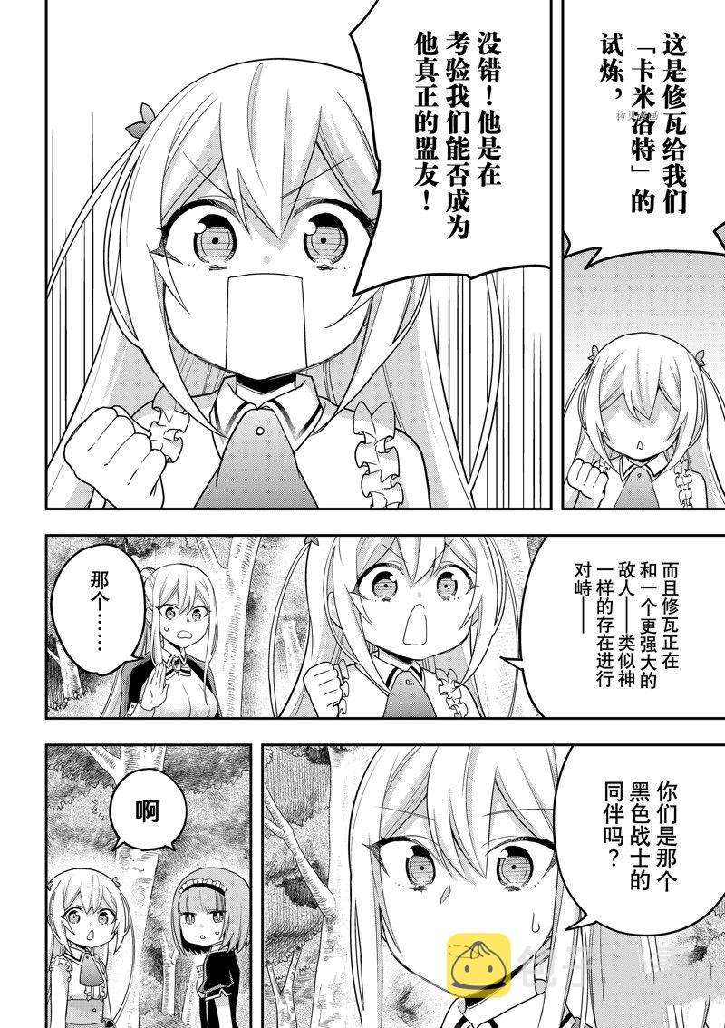 其实，我乃最强?第48话