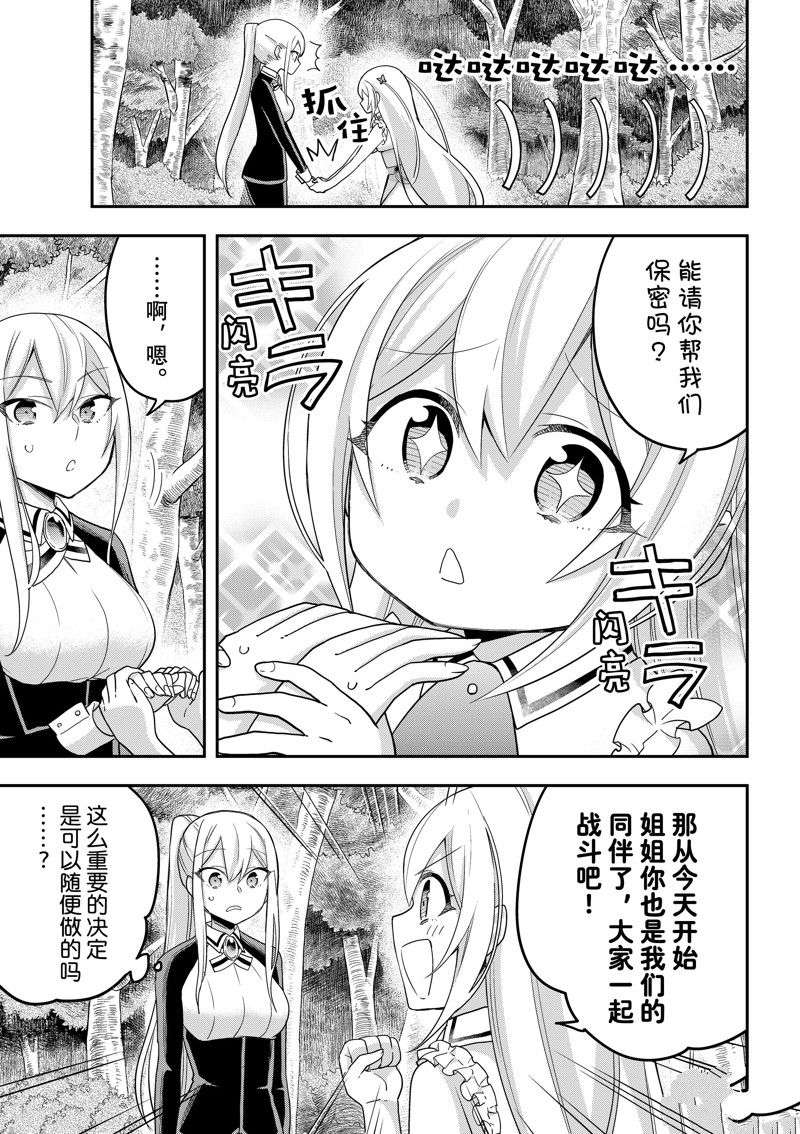 其实，我乃最强?第48话
