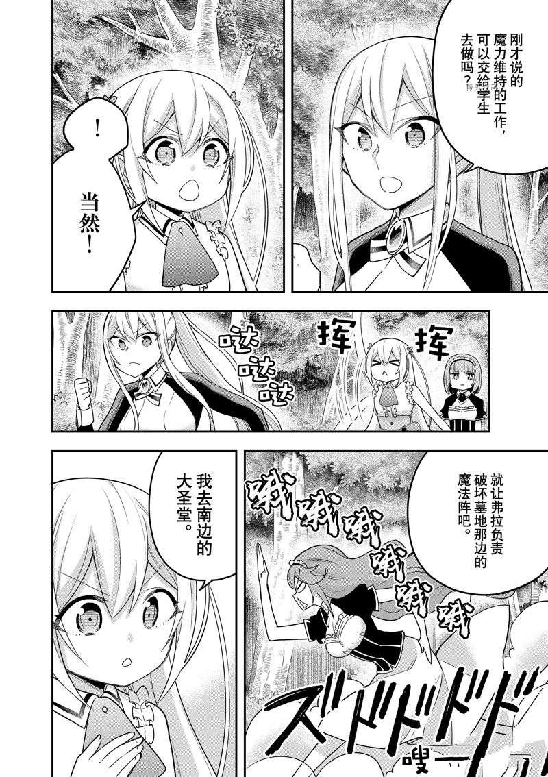 其实，我乃最强?第48话