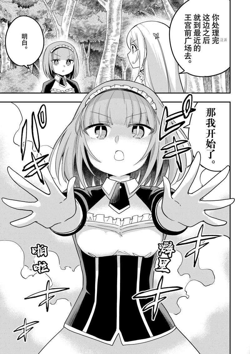 其实，我乃最强?第48话