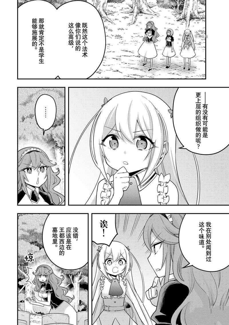 其实，我乃最强?第48话
