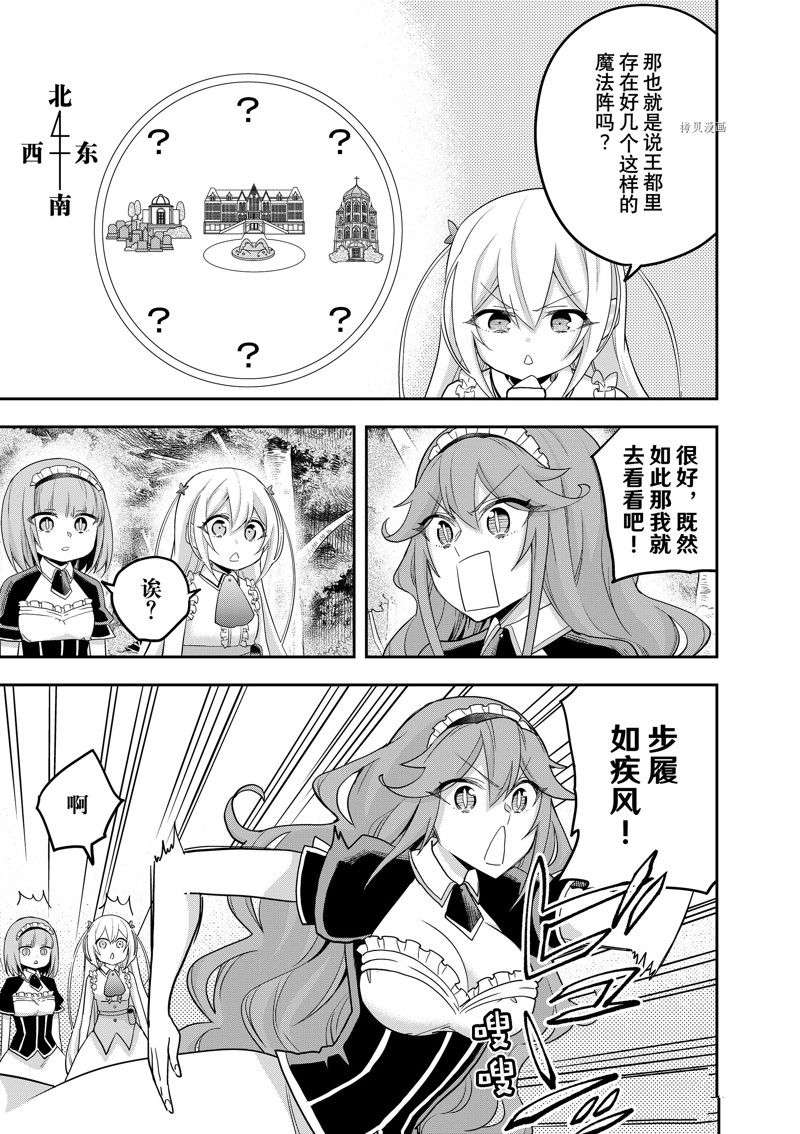 其实，我乃最强?第48话