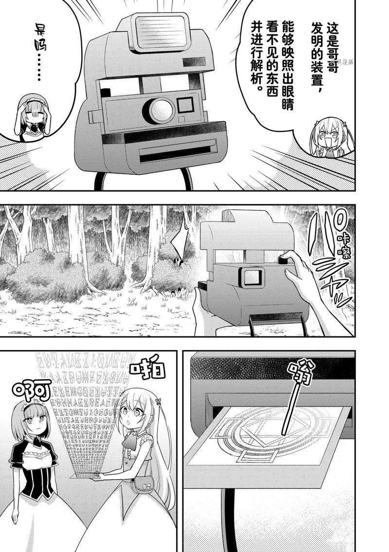其实，我乃最强?第48话