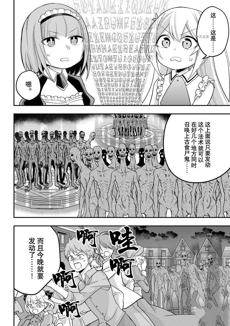 其实，我乃最强?第48话