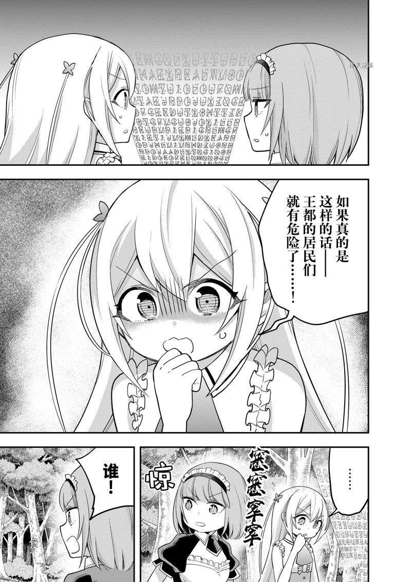 其实，我乃最强?第48话