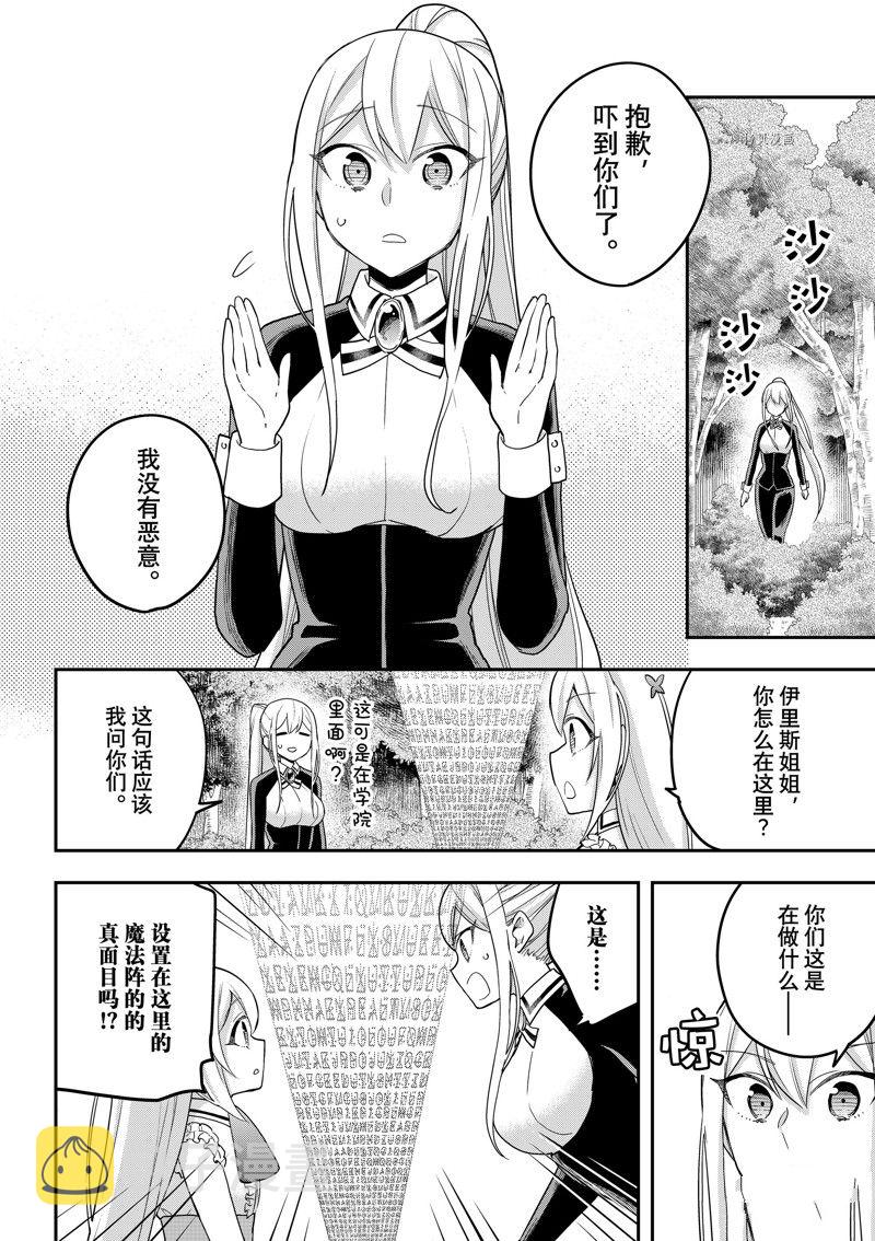 其实，我乃最强?第48话