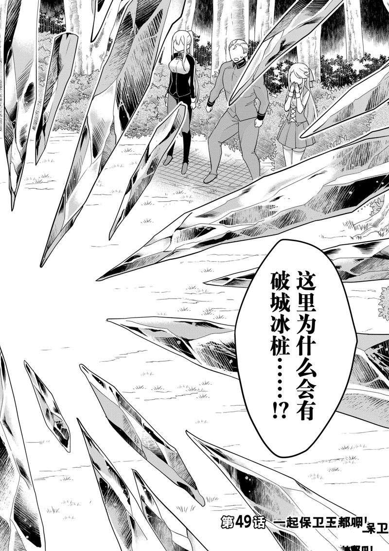 其实，我乃最强?第49话