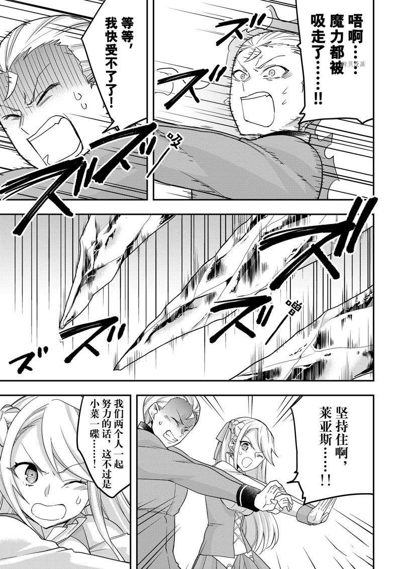 其实，我乃最强?第49话