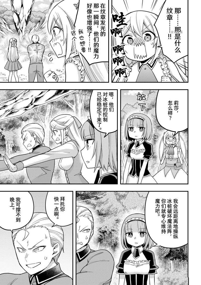 其实，我乃最强?第49话