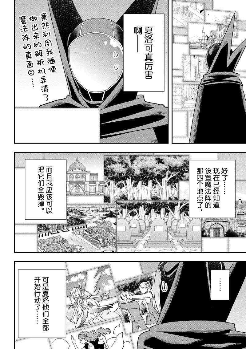 其实，我乃最强?第49话