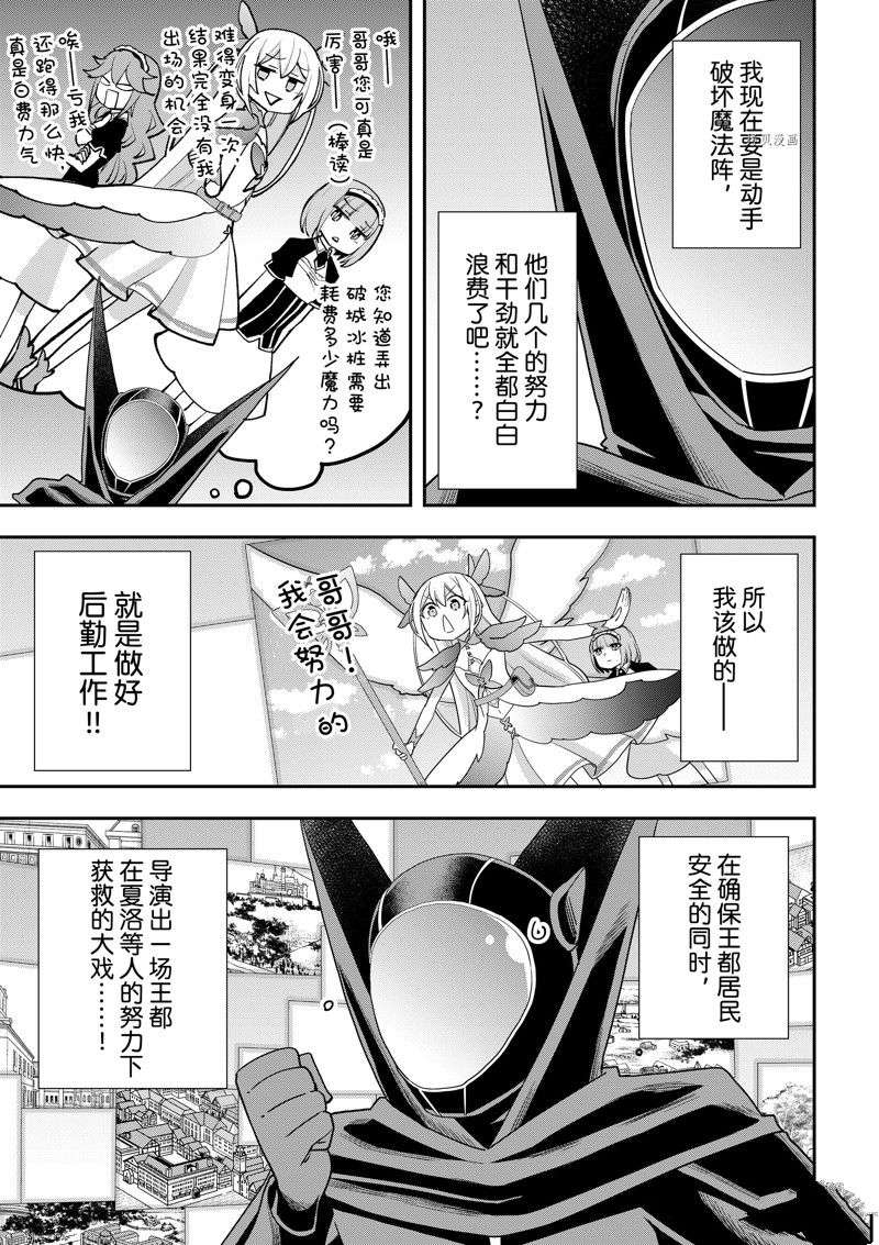 其实，我乃最强?第49话