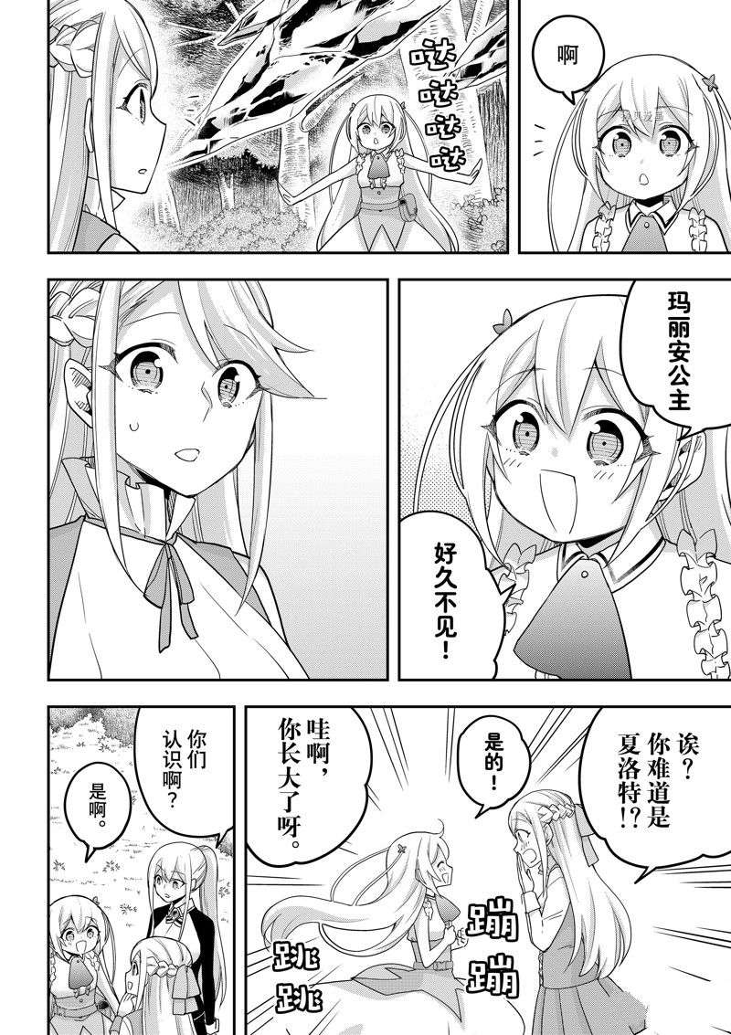 其实，我乃最强?第49话