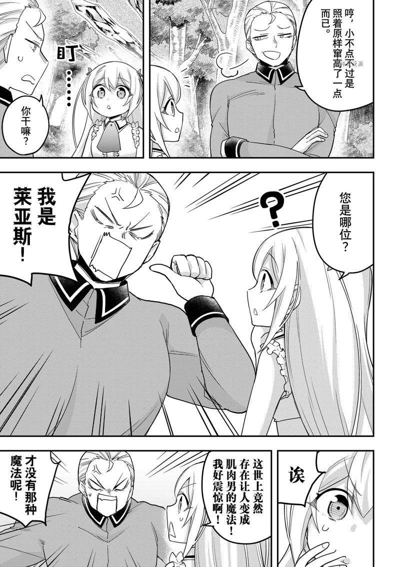 其实，我乃最强?第49话